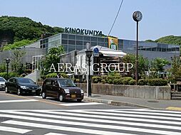 [周辺] 紀ノ国屋鎌倉店 674m