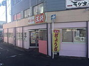 餃子の王将堺市駅前店 238m
