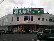 業務スーパー練馬店 451m