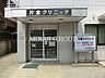 周辺：片倉クリニック 30m