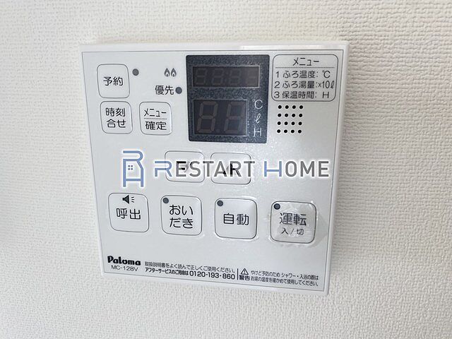 設備