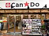 周辺：Can★Do日野駅前店 637m
