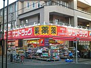 サンドラッグ富士見台店 1001m