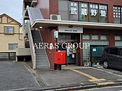 田無芝久保二郵便局 534m