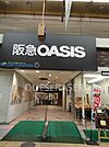 阪急オアシス京橋店 570m