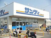 サンディ富田林川西店 1320m