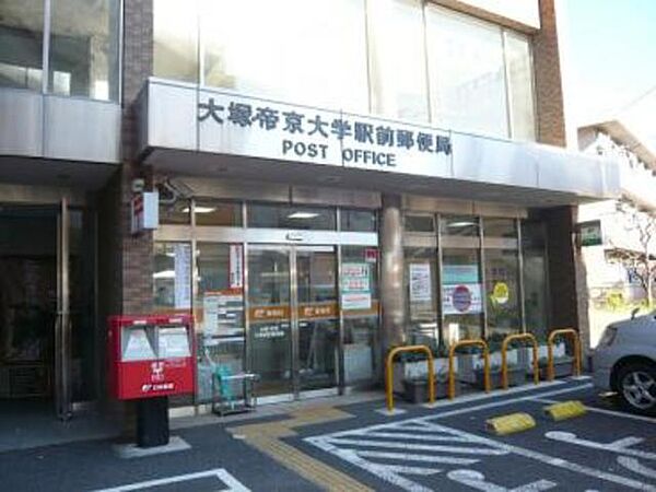 画像29:大塚・帝京大学駅前郵便局 3m