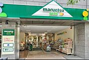 マルエツプチ小伝馬町駅前店 550m