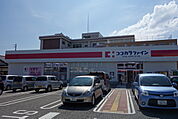 ココカラファイン関屋店 547m