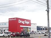ドラッグ・トップス巻店 1525m