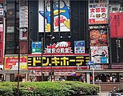 ドンキホーテ800ｍ