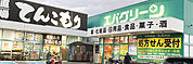 エバグリーン宮街道店 843m