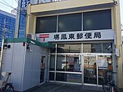 堺鳳東郵便局 1015m