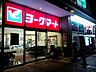 周辺：ヨークマート厚木インター店 1099m