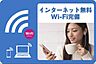 その他：Ｗｉ−Ｆｉ使い放題無料♪通信制限なしでSNSや動画サイト、オンラインゲームなどお楽しみください♪U-NEXTの映画・ドラマ・アニメ・マンガなどの見放題サービスなども6ヶ月間無料♪