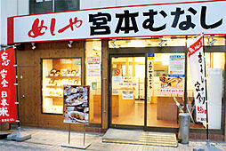 めしや宮本むなし阪神西元町駅前店 156m