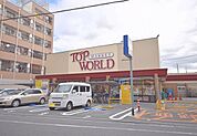 トップワールド萱島店 107m