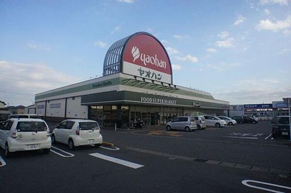 画像15:スーパー：ヤオハンニュー西店まで徒歩4分(260ｍ)【営業時間】9：00〜21：00