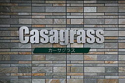 カーサグラス