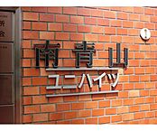 東京都港区南青山6丁目12-3：物件画像／株式会社ハウスメイトショップ　新宿店