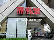 アブアブ赤札堂清澄店 395m