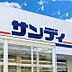 周辺：サンディ岸和田春木店 980m