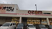 スーパーオザム八王子諏訪店 622m