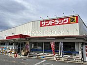 サンドラッグ東村山青葉町店 839m
