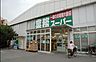 周辺：業務用スーパー 520m