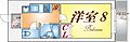 レジデンス妙法寺4階5.7万円