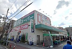 業務スーパー今里店・暮らしの味方^^ 946m