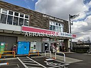 ココカラファイン 相模大野7丁目店 506m