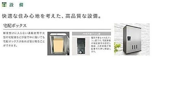 設備