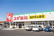 スギ薬局南町田店 868m