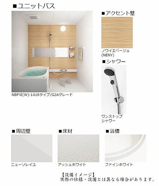 画像8:【設備イメージ】実際の仕様・設備とは異なる場合があります。壁はオシャレなアクセントパネル、追い焚き機能、浴室暖房乾燥機付きです。