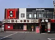 大阪王将川西久代店 748m
