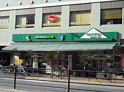 マルエツプチ白金台店 999m