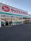 ヤックスケアタウン千城台薬局 887m