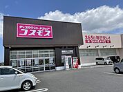 ディスカウントドラッグコスモス中野店 1664m