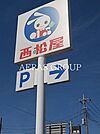 西松屋松戸大橋店 711m