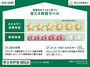 住棟ラベルの場合、住棟全体の性能を示すもので、特定の住戸の性能を示すものではありません