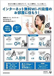 ◆設備◆Wi-Fi設備搭載でインターネット使い放題（最大1Gbps/ベストエフォート）♪