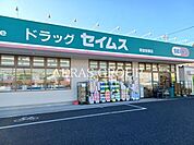 ドラッグセイムス 草加青柳店 437m