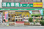業務スーパー本厚木店 487m