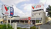 コモディイイダ東村山店 461m