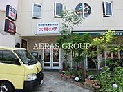 新百合丘駅前保育園太陽の子 707m