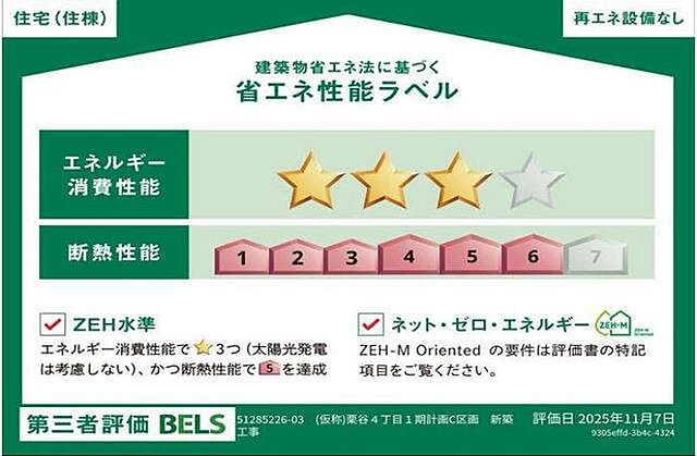 省エネ性能ラベル