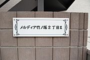 共用設備