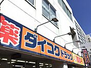 ダイコクドラッグ門真市駅前店 1286m