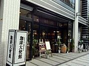 珈琲大使館人形町店 737m